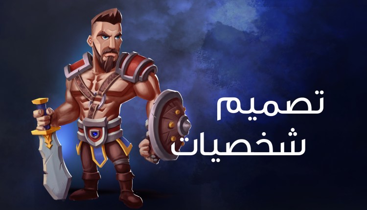 تصميم شخصيات